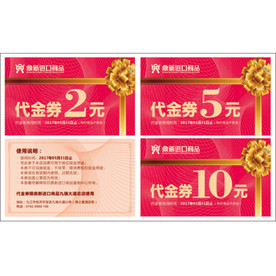 代金券