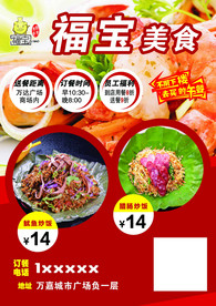 美食传单