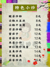特色小炒