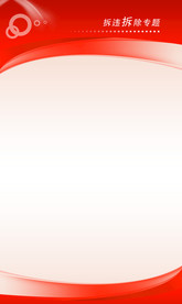 红色展板背景