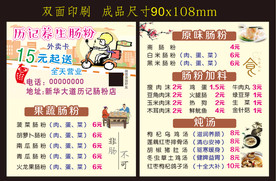 肠粉外卖卡