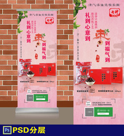 阿胶枣易拉宝