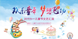 六一儿童节