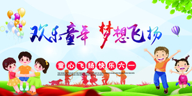 六一儿童节