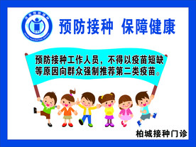 门诊预防接种