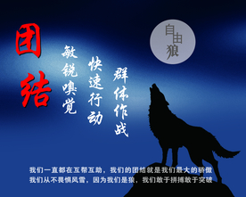 狼道精神
