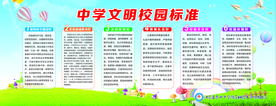 文明校园六个好