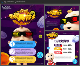 玩具节宣传