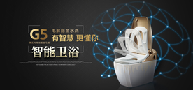 天猫淘宝智能马桶卫浴海报