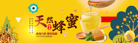 美食蜂蜜蜂窝蜂巢banner