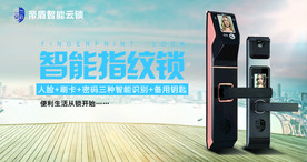 智能锁轮播BANNER