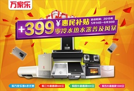 惠民补贴