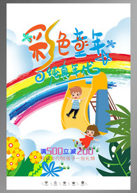彩色儿童节海报