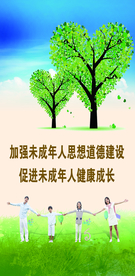 未成年人