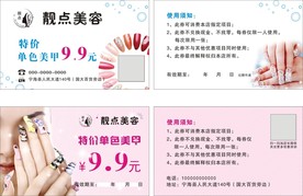 美甲名片