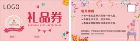 生日礼品券名片