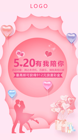 浪漫520