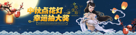 中秋点花灯