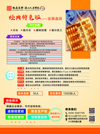 宣传单