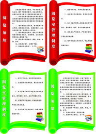 图书室管理制度