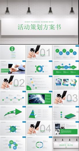 活动策划书