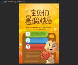 宝贝们暑假快乐