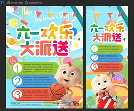 六一欢乐大派送