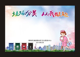 垃圾分类