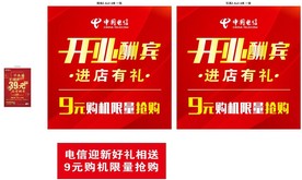 开业酬宾 红色背景