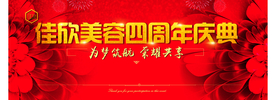红色桁架 周年庆典