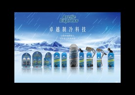 卓越制冷科技