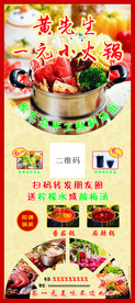 小火锅X展架