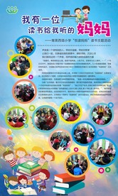 阅读展板