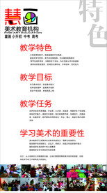 慧画 美术培训 美术展板 培训