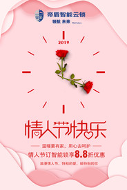 情人节海报
