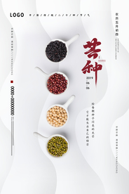 芒种