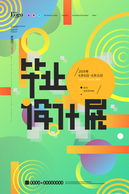 毕业设计展