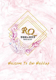 公主粉婚礼