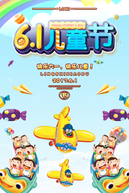 61儿童节节日系列海报设计