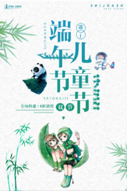 端午节遇上儿童节促销系列海报