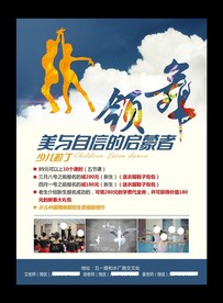 舞蹈海报