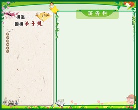 班务栏  公告栏