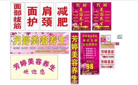 美容养生