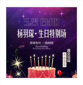 生日海报