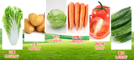 蔬菜轮播海报
