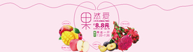 水果banner