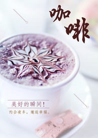 咖啡海报
