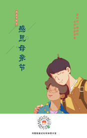 母亲节海报