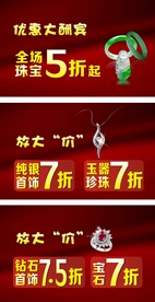 珠宝吊旗