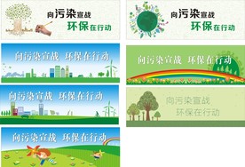向污染宣战  环保在行动